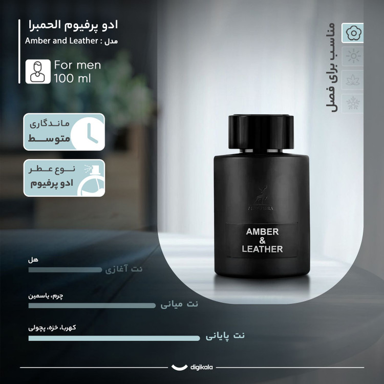 عطر ادکلن زنانه مردانه آمبرلدر الحمبرا